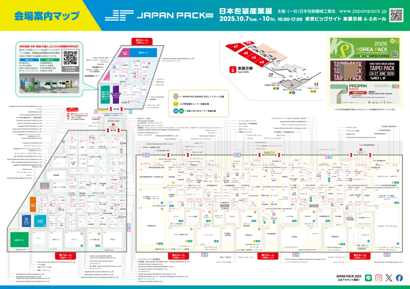 展示会レポート】JAPAN PACK 2025 日本包装産業展：包装産業のDX・GX最前線